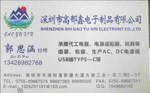 各种电源设备的设计研发、生产加工，各类电子产品的代加工、组装、包装等全流程服务